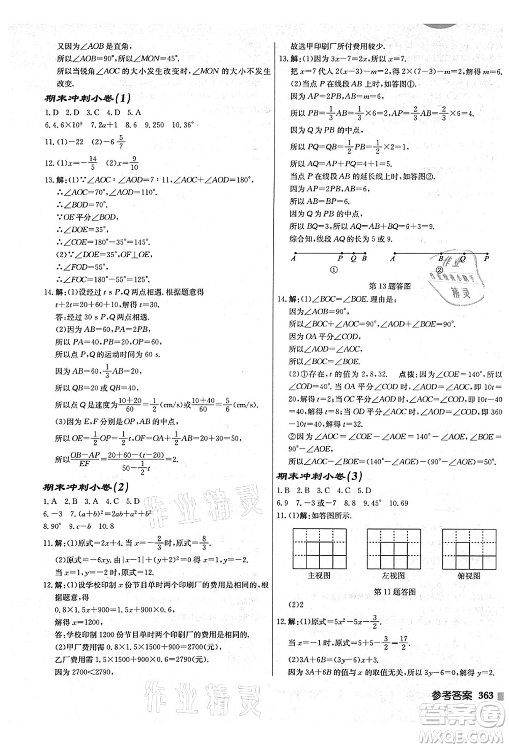 龍門(mén)書(shū)局2021啟東中學(xué)作業(yè)本七年級(jí)數(shù)學(xué)上冊(cè)JS江蘇版鹽城專(zhuān)版答案