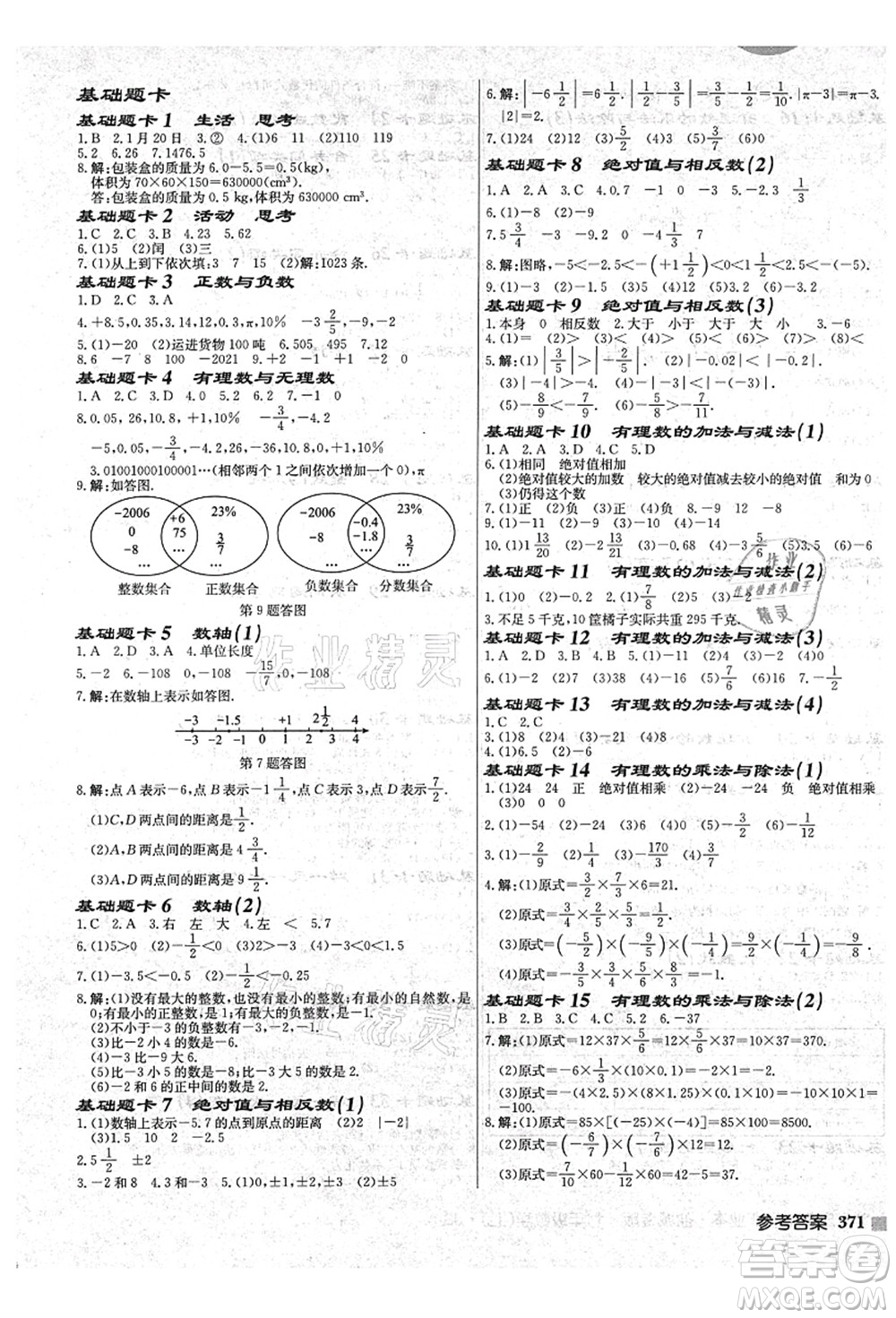 龍門(mén)書(shū)局2021啟東中學(xué)作業(yè)本七年級(jí)數(shù)學(xué)上冊(cè)JS江蘇版鹽城專(zhuān)版答案