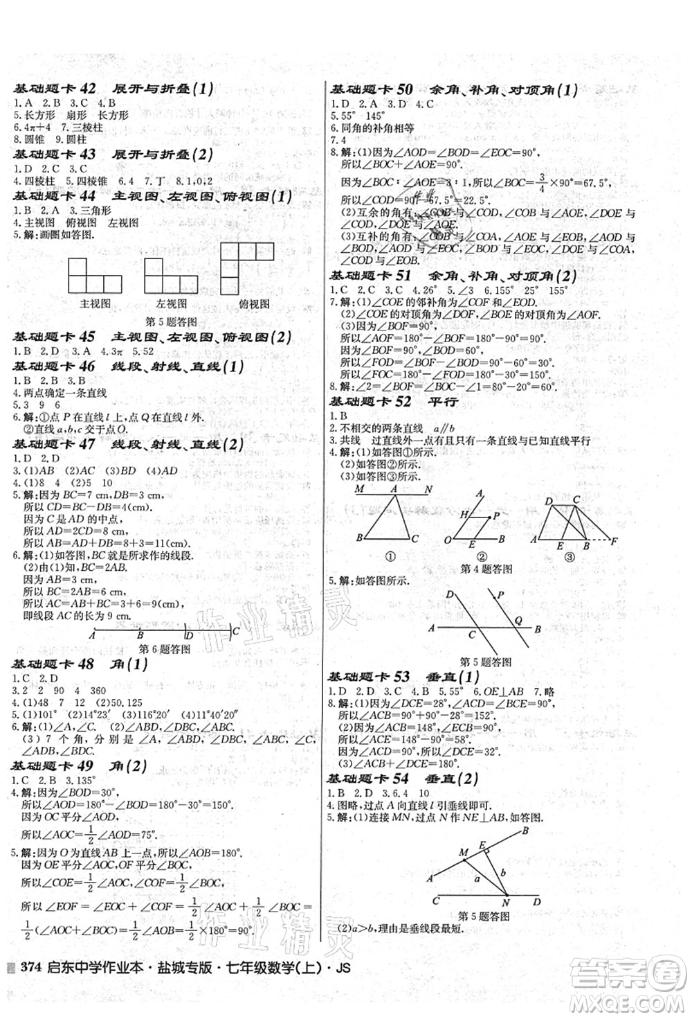龍門(mén)書(shū)局2021啟東中學(xué)作業(yè)本七年級(jí)數(shù)學(xué)上冊(cè)JS江蘇版鹽城專(zhuān)版答案