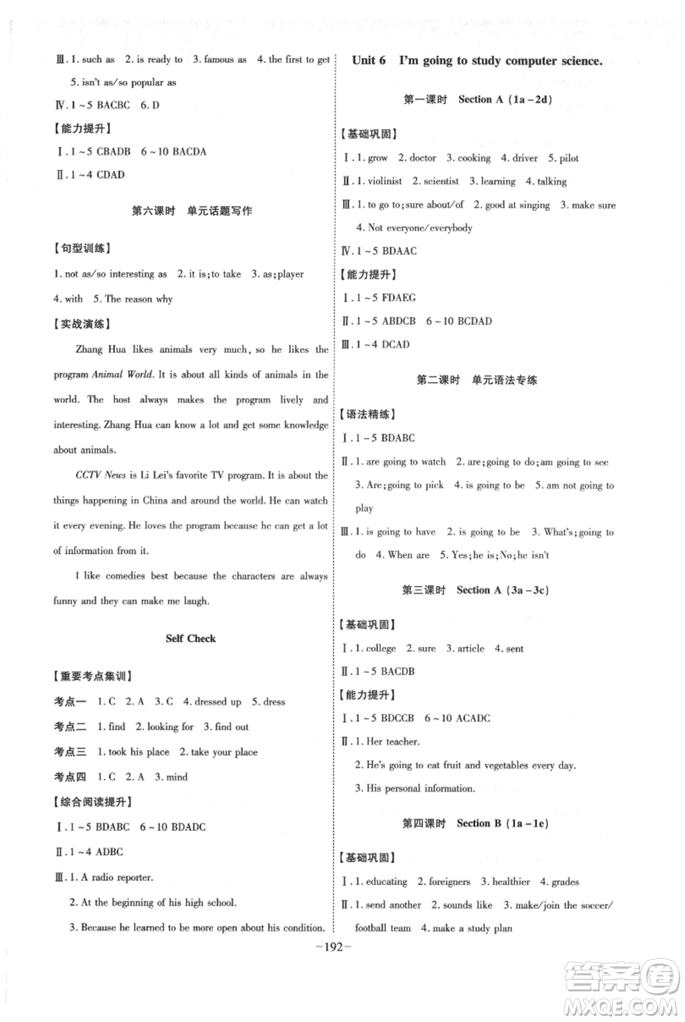 安徽師范大學(xué)出版社2021課時(shí)A計(jì)劃八年級(jí)上冊(cè)英語人教版參考答案