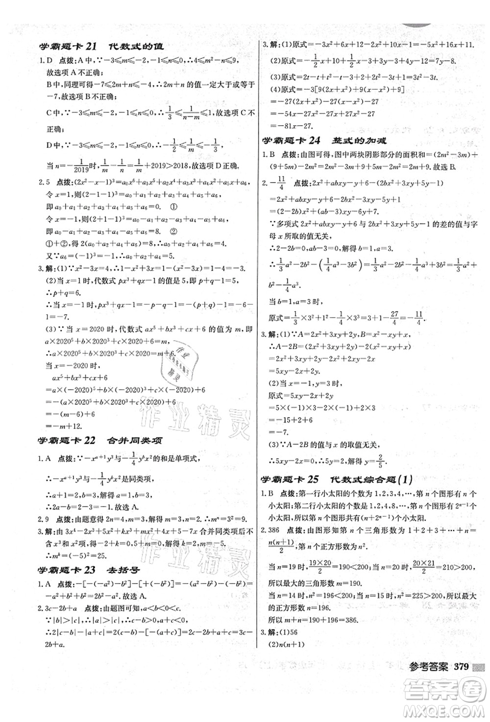 龍門(mén)書(shū)局2021啟東中學(xué)作業(yè)本七年級(jí)數(shù)學(xué)上冊(cè)JS江蘇版鹽城專(zhuān)版答案