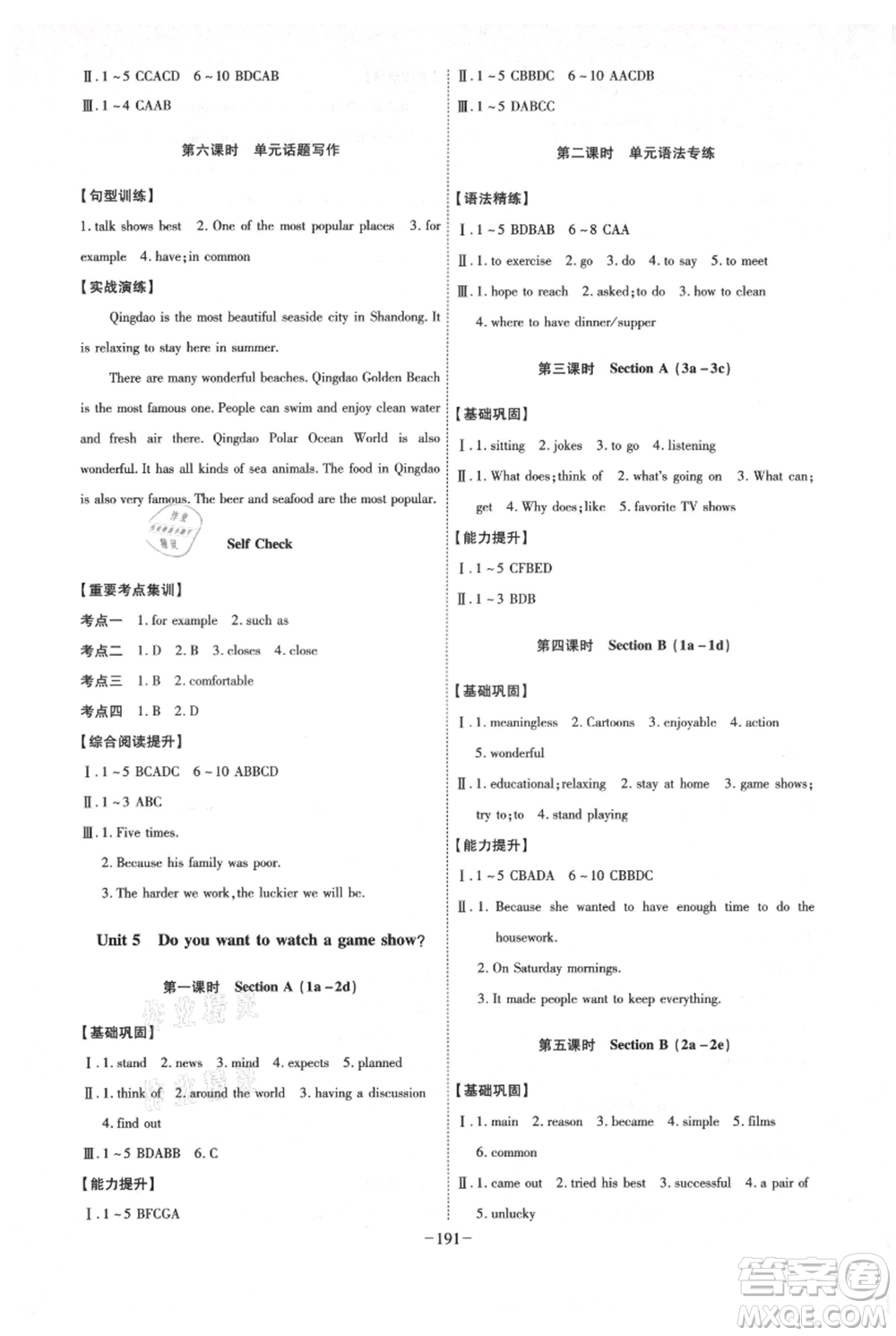 安徽師范大學(xué)出版社2021課時(shí)A計(jì)劃八年級(jí)上冊(cè)英語人教版參考答案