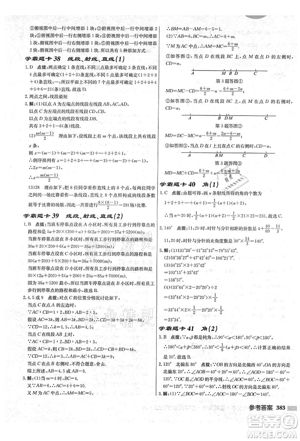 龍門(mén)書(shū)局2021啟東中學(xué)作業(yè)本七年級(jí)數(shù)學(xué)上冊(cè)JS江蘇版鹽城專(zhuān)版答案