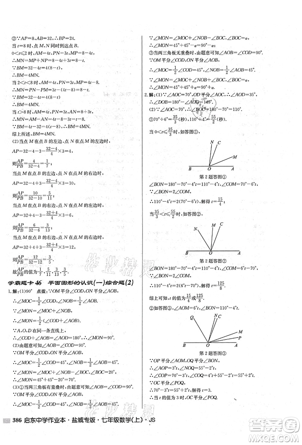 龍門(mén)書(shū)局2021啟東中學(xué)作業(yè)本七年級(jí)數(shù)學(xué)上冊(cè)JS江蘇版鹽城專(zhuān)版答案