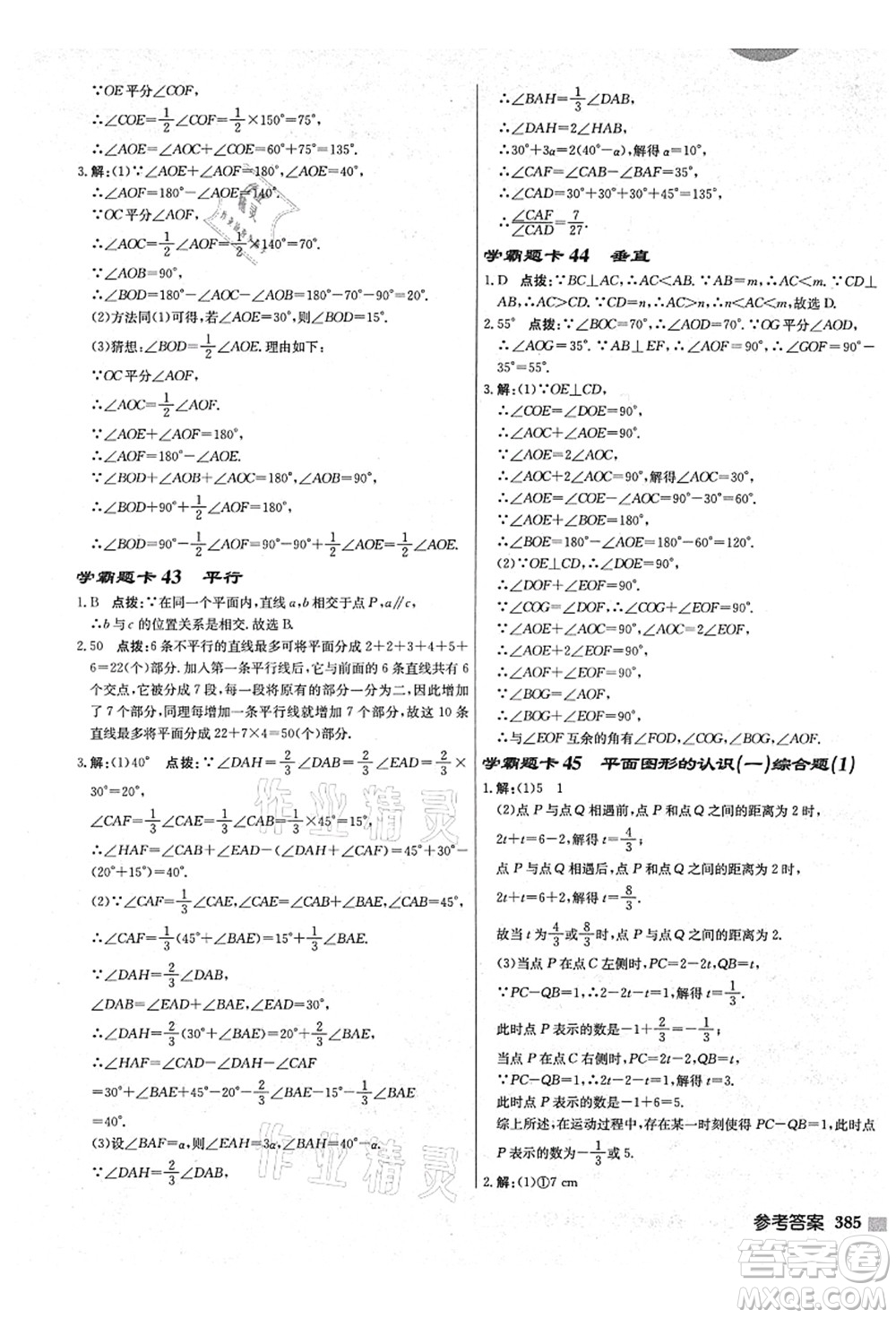 龍門(mén)書(shū)局2021啟東中學(xué)作業(yè)本七年級(jí)數(shù)學(xué)上冊(cè)JS江蘇版鹽城專(zhuān)版答案