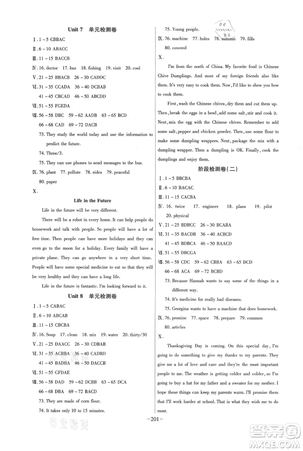 安徽師范大學(xué)出版社2021課時(shí)A計(jì)劃八年級(jí)上冊(cè)英語人教版參考答案