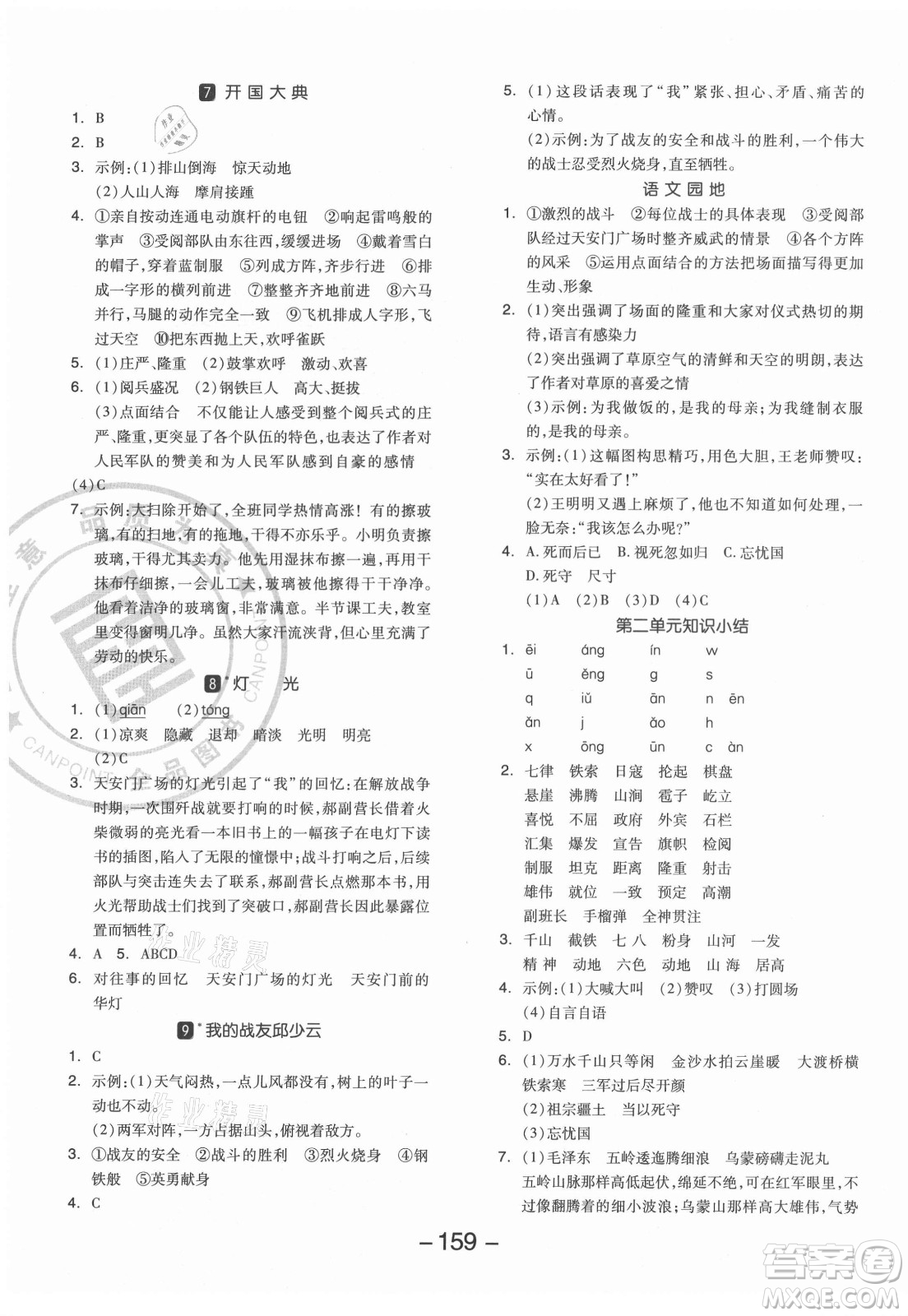 開明出版社2021全品學(xué)練考語文六年級(jí)上冊(cè)RJ人教版答案