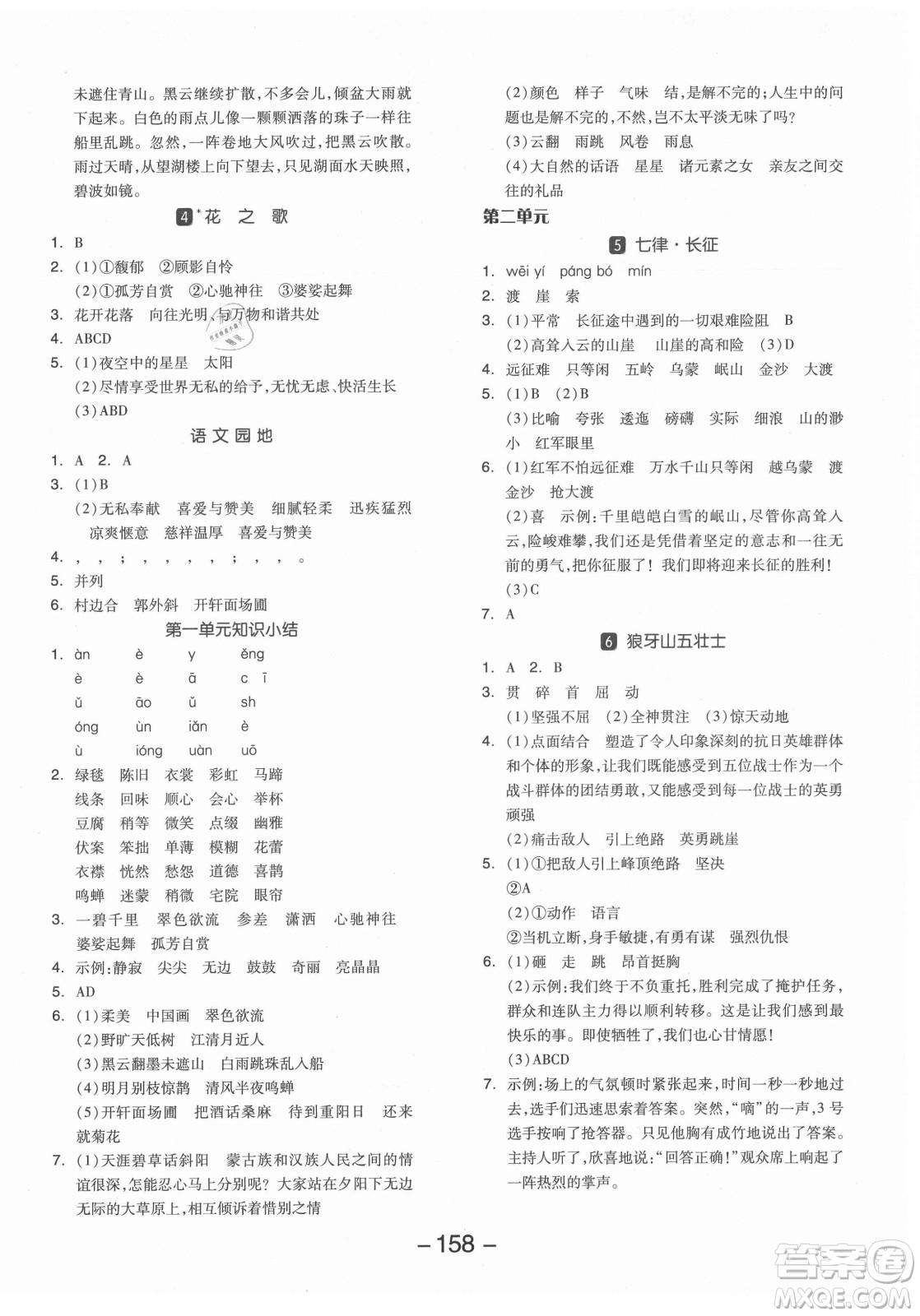 開明出版社2021全品學(xué)練考語文六年級(jí)上冊(cè)RJ人教版答案