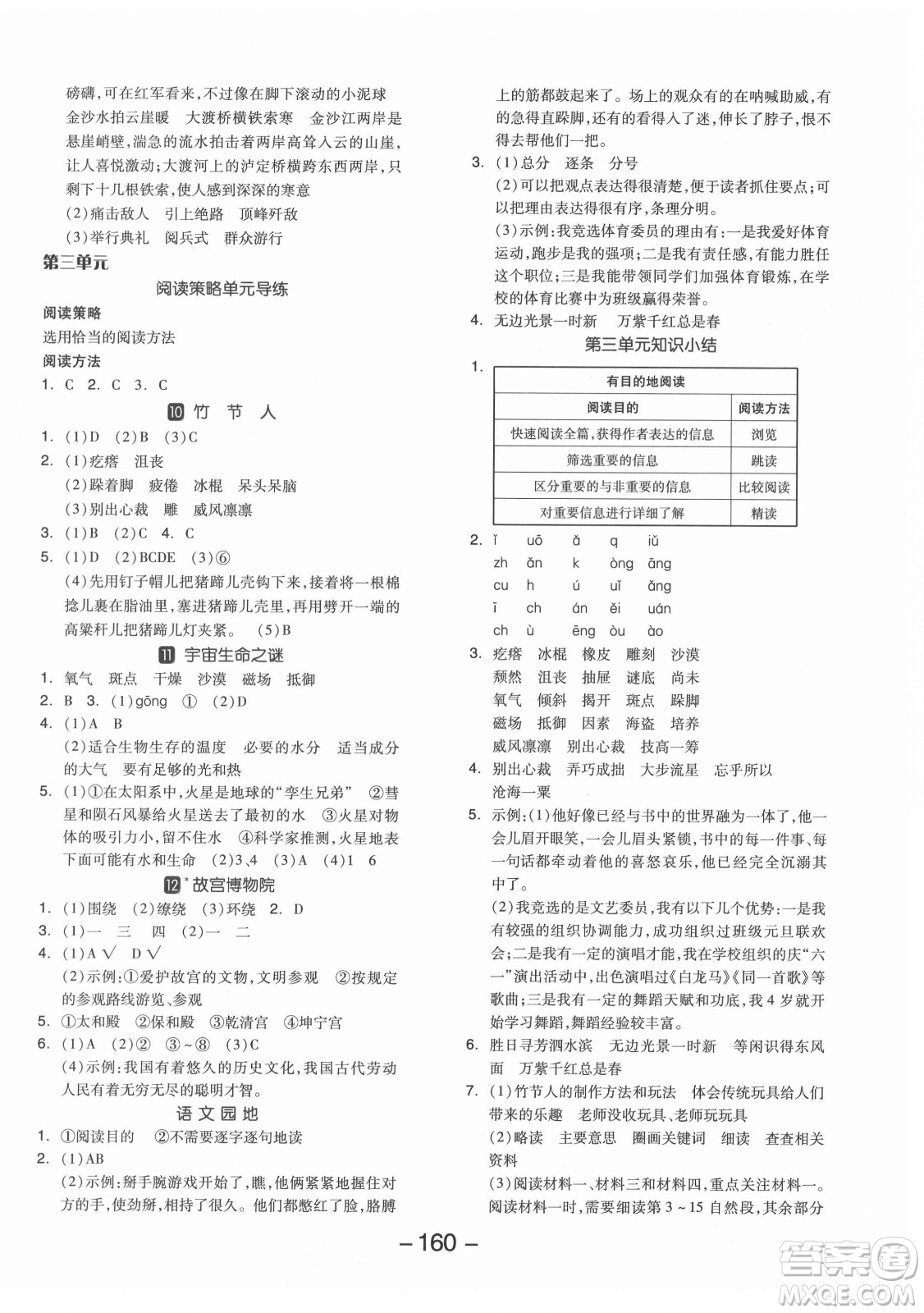 開明出版社2021全品學(xué)練考語文六年級(jí)上冊(cè)RJ人教版答案