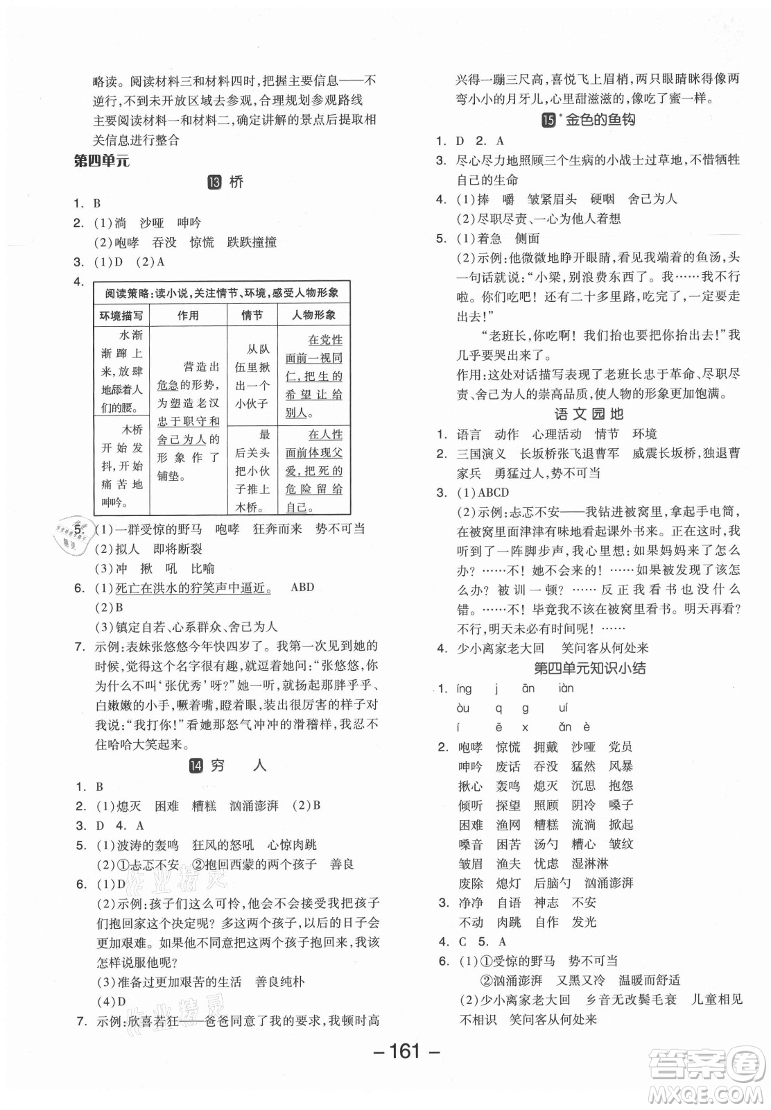 開明出版社2021全品學(xué)練考語文六年級(jí)上冊(cè)RJ人教版答案
