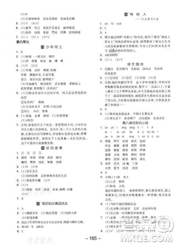 開明出版社2021全品學(xué)練考語文六年級(jí)上冊(cè)RJ人教版答案