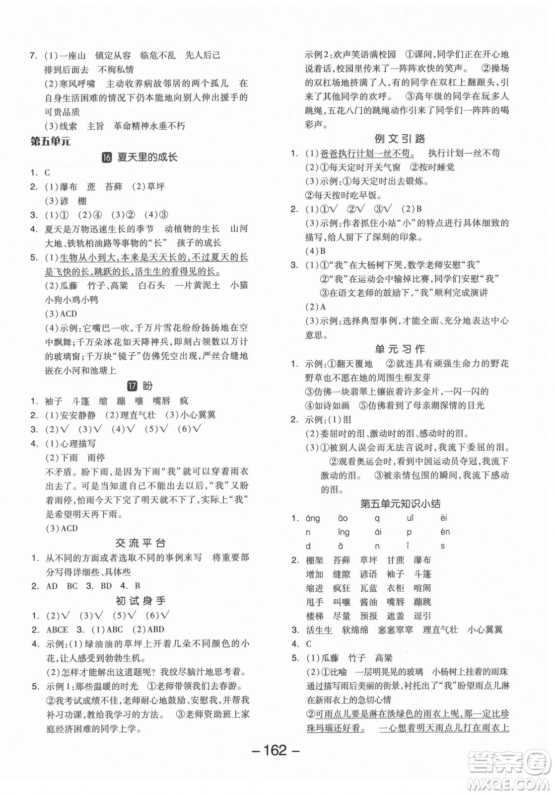 開明出版社2021全品學(xué)練考語文六年級(jí)上冊(cè)RJ人教版答案