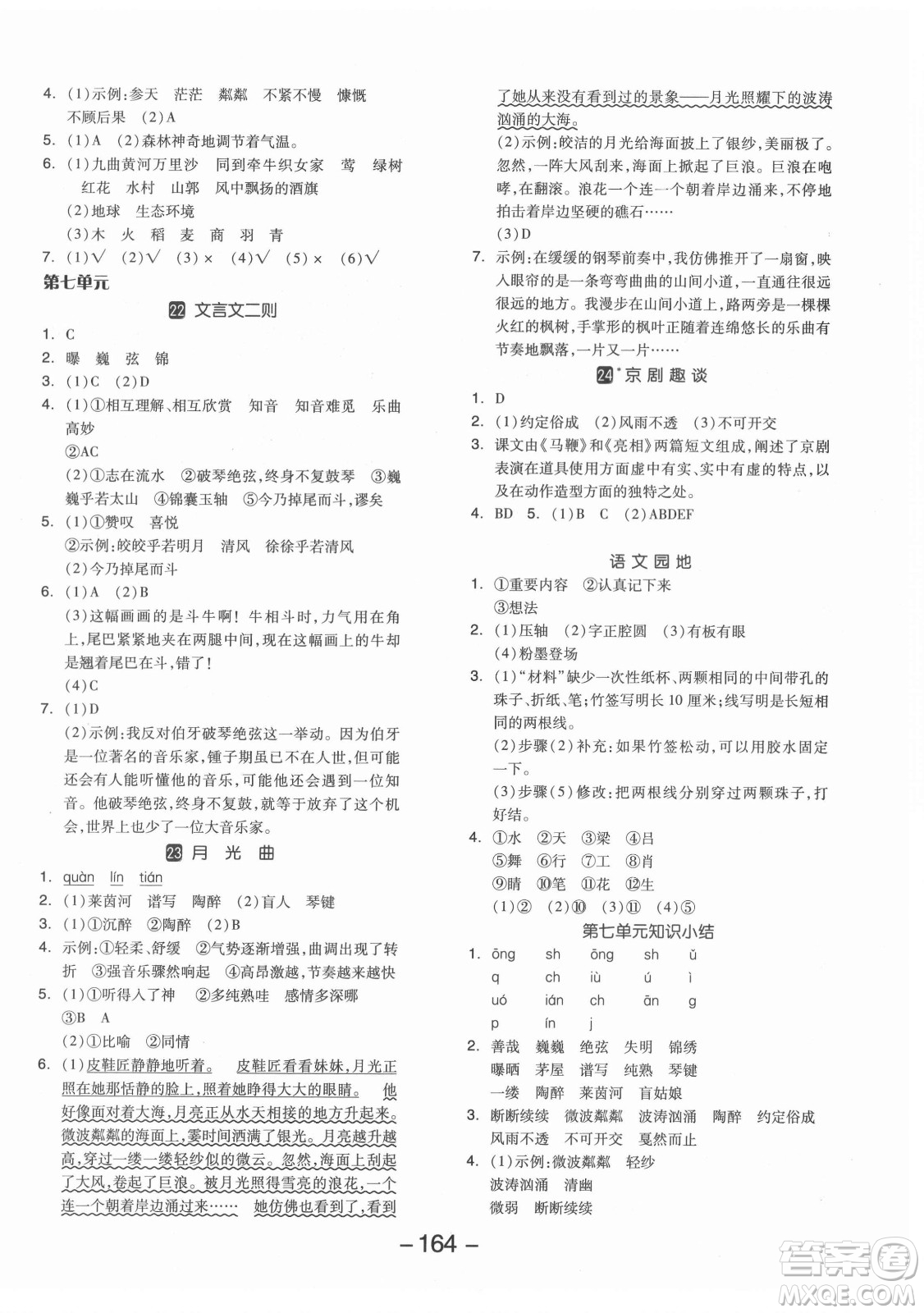 開明出版社2021全品學(xué)練考語文六年級(jí)上冊(cè)RJ人教版答案