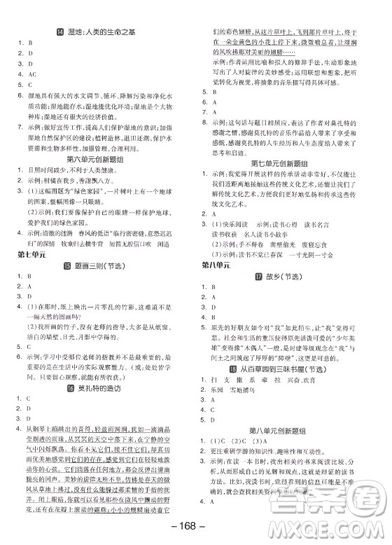 開明出版社2021全品學(xué)練考語文六年級(jí)上冊(cè)RJ人教版答案