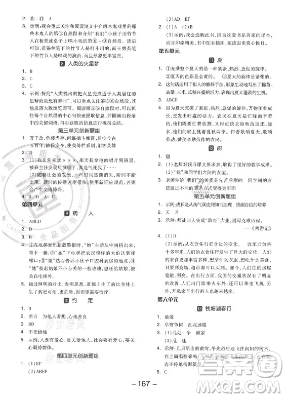 開明出版社2021全品學(xué)練考語文六年級(jí)上冊(cè)RJ人教版答案