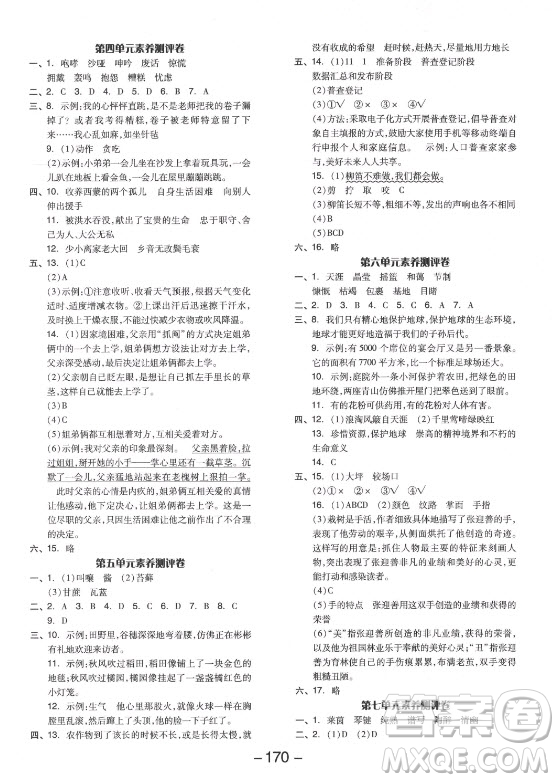 開明出版社2021全品學(xué)練考語文六年級(jí)上冊(cè)RJ人教版答案