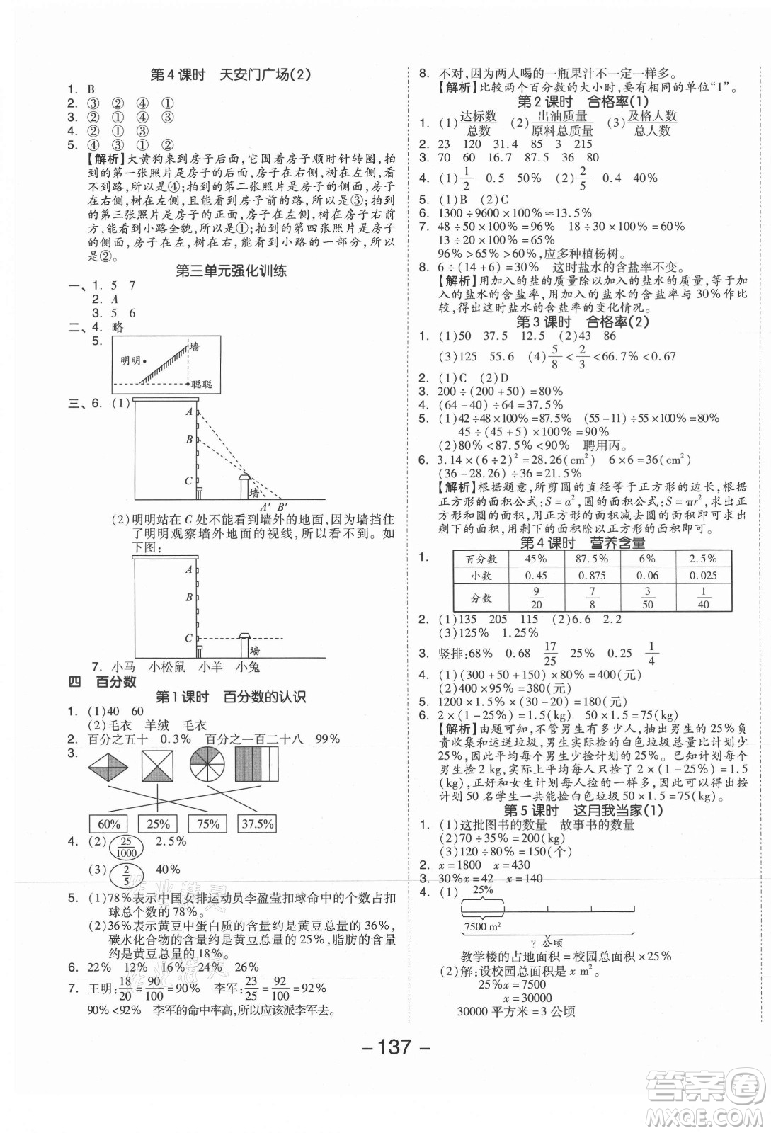 開明出版社2021全品學(xué)練考數(shù)學(xué)六年級上冊BS北師大版答案