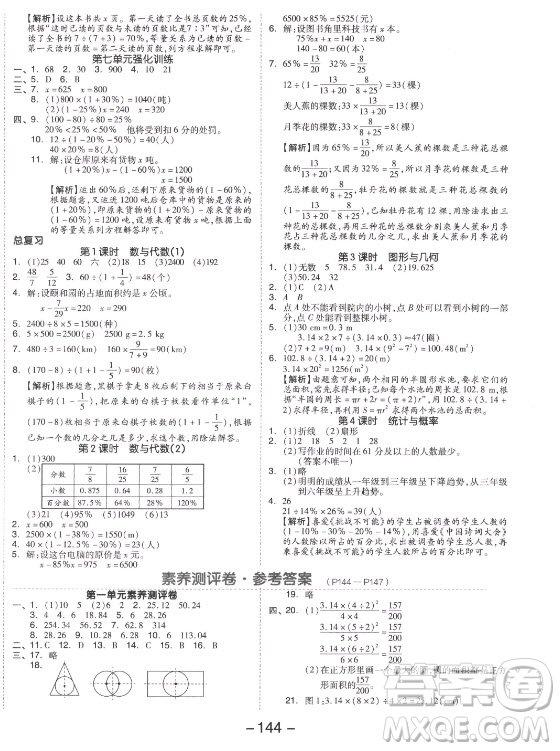 開明出版社2021全品學(xué)練考數(shù)學(xué)六年級上冊BS北師大版答案