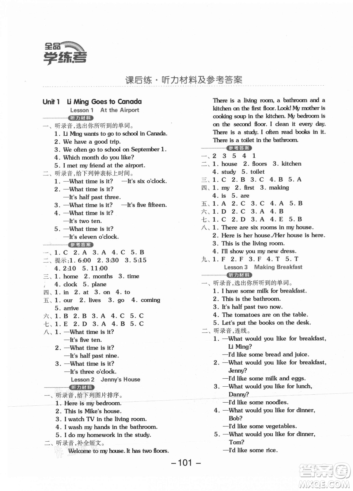 開明出版社2021全品學練考英語三年級起點六年級上冊JJ冀教版答案