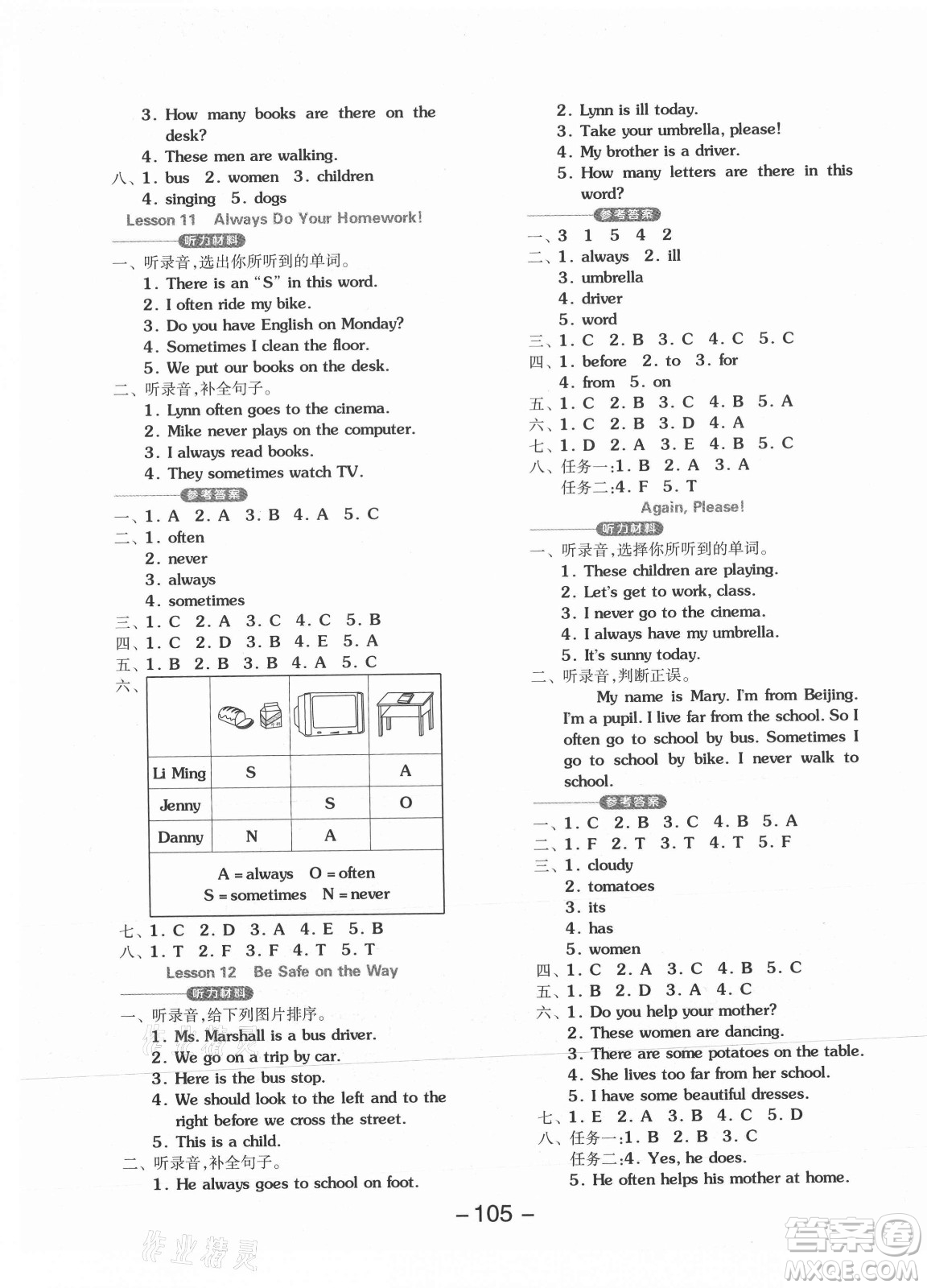 開明出版社2021全品學練考英語三年級起點六年級上冊JJ冀教版答案