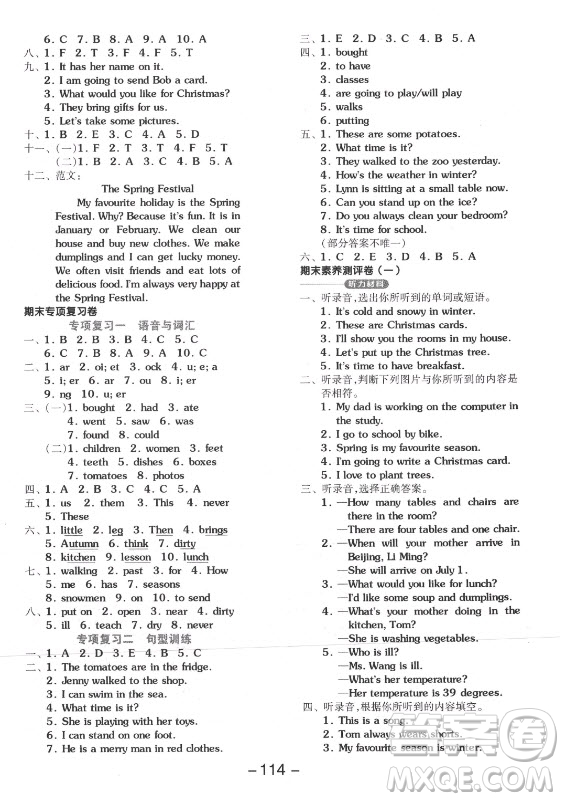 開明出版社2021全品學練考英語三年級起點六年級上冊JJ冀教版答案