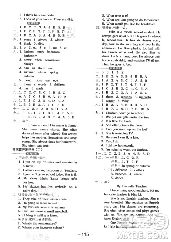 開明出版社2021全品學練考英語三年級起點六年級上冊JJ冀教版答案