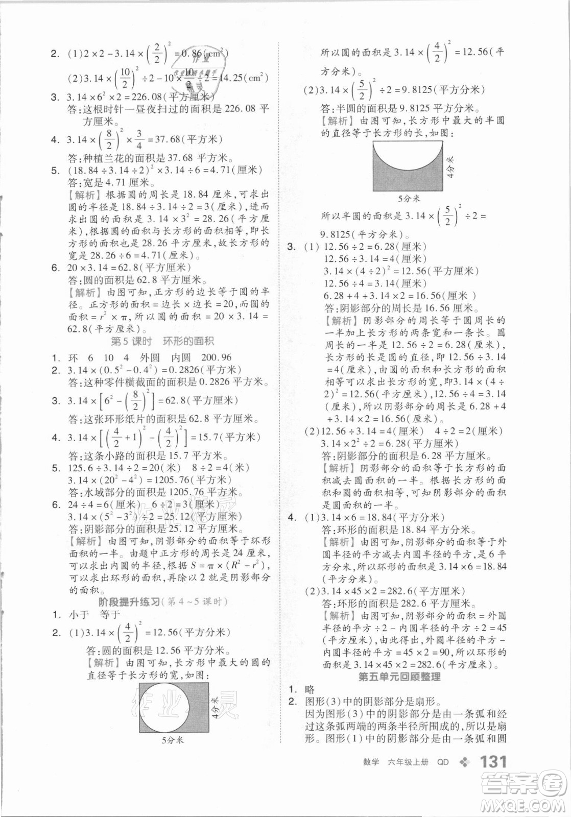 花山文藝出版社2021全品學(xué)練考數(shù)學(xué)六年級上冊QD青島版答案