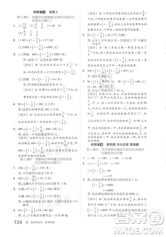 花山文藝出版社2021全品學(xué)練考數(shù)學(xué)六年級上冊QD青島版答案