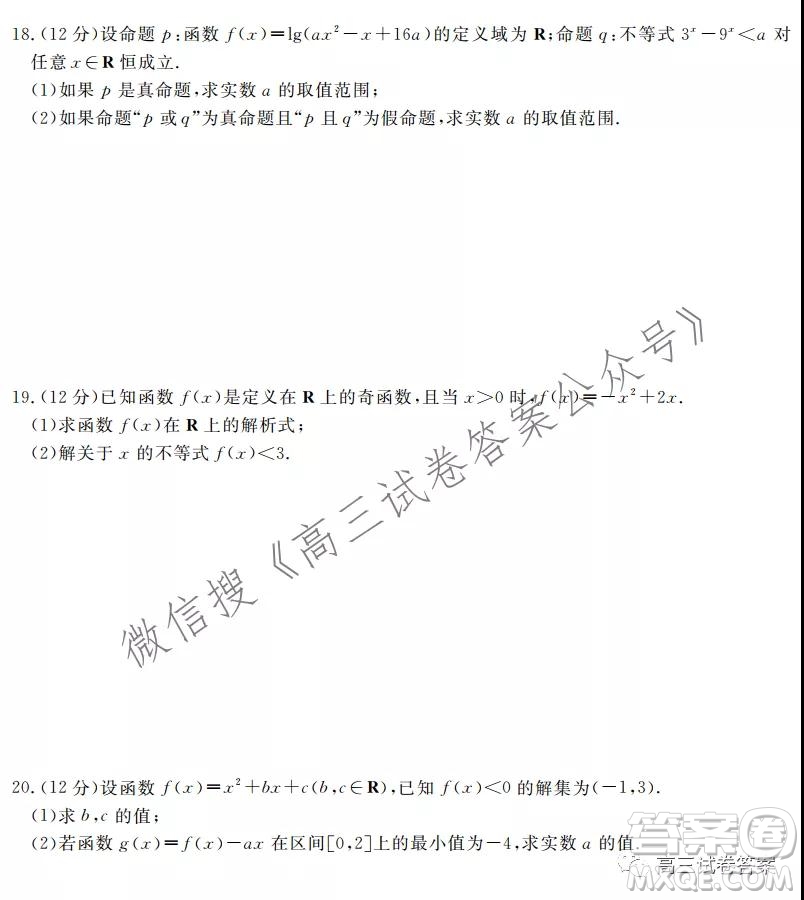 河北2021-2022學(xué)年第一學(xué)期高三年級(jí)第一次月考理科數(shù)學(xué)試題及答案
