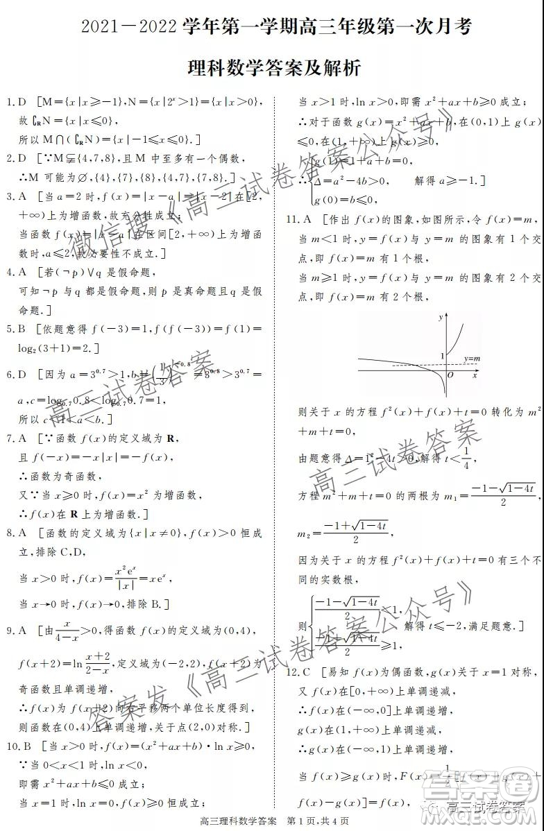 河北2021-2022學(xué)年第一學(xué)期高三年級(jí)第一次月考理科數(shù)學(xué)試題及答案