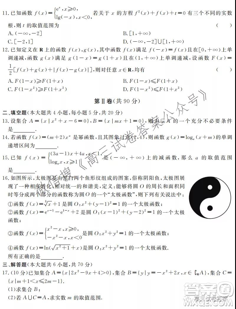 河北2021-2022學(xué)年第一學(xué)期高三年級(jí)第一次月考理科數(shù)學(xué)試題及答案