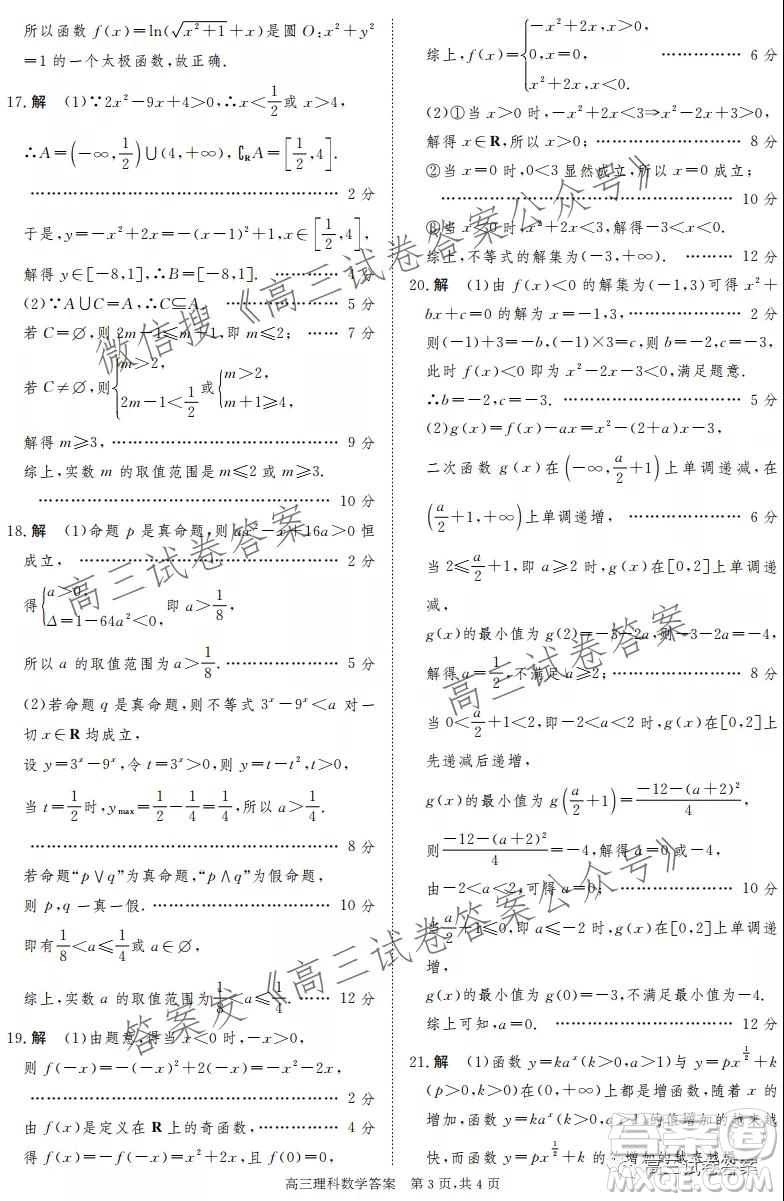 河北2021-2022學(xué)年第一學(xué)期高三年級(jí)第一次月考理科數(shù)學(xué)試題及答案