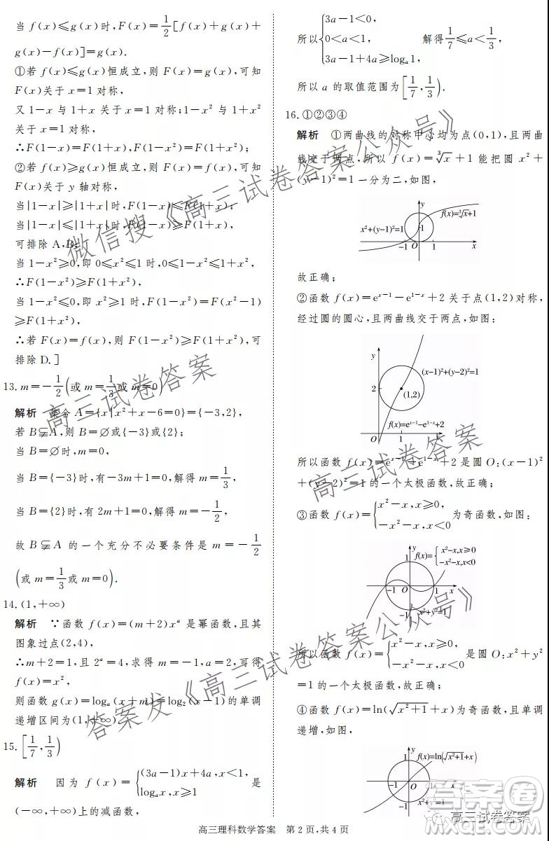 河北2021-2022學(xué)年第一學(xué)期高三年級(jí)第一次月考理科數(shù)學(xué)試題及答案