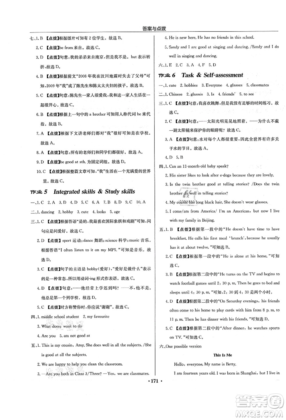 龍門書局2021啟東中學作業(yè)本七年級英語上冊YL譯林版蘇州專版答案