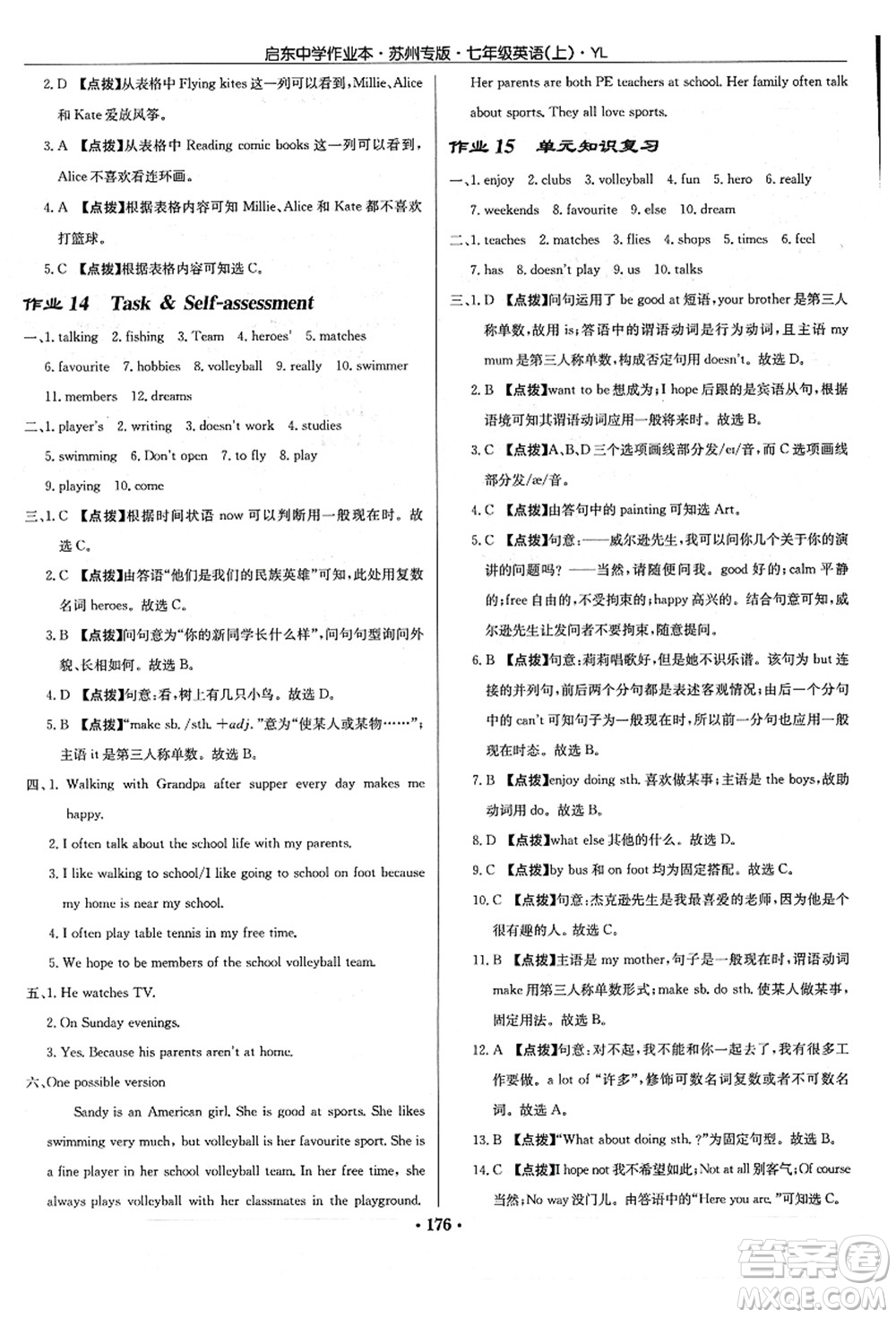 龍門書局2021啟東中學作業(yè)本七年級英語上冊YL譯林版蘇州專版答案