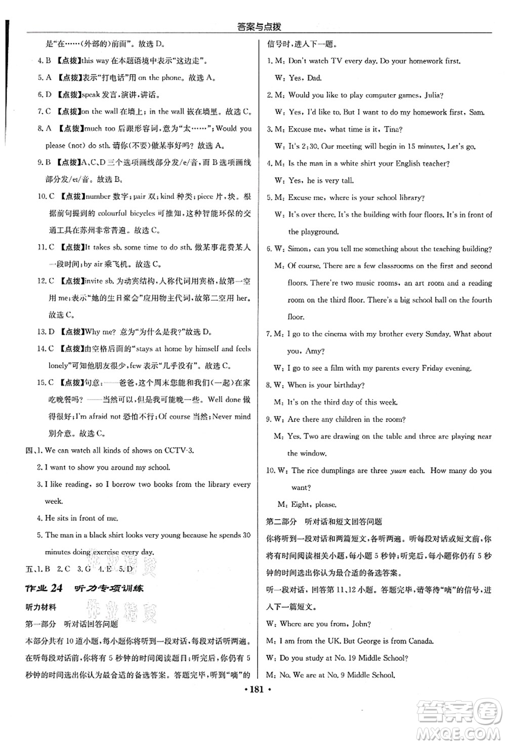 龍門書局2021啟東中學作業(yè)本七年級英語上冊YL譯林版蘇州專版答案