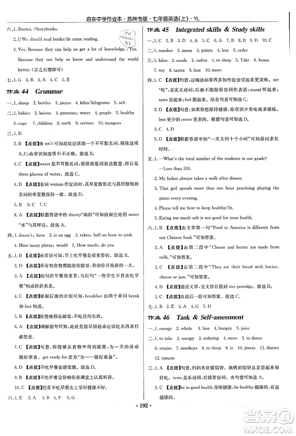 龍門書局2021啟東中學作業(yè)本七年級英語上冊YL譯林版蘇州專版答案