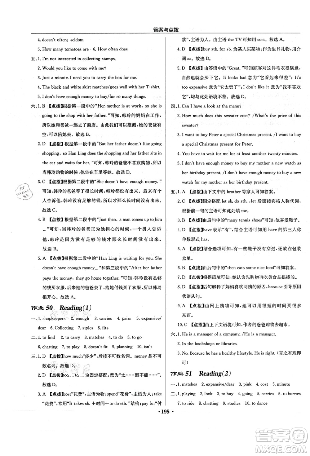 龍門書局2021啟東中學作業(yè)本七年級英語上冊YL譯林版蘇州專版答案