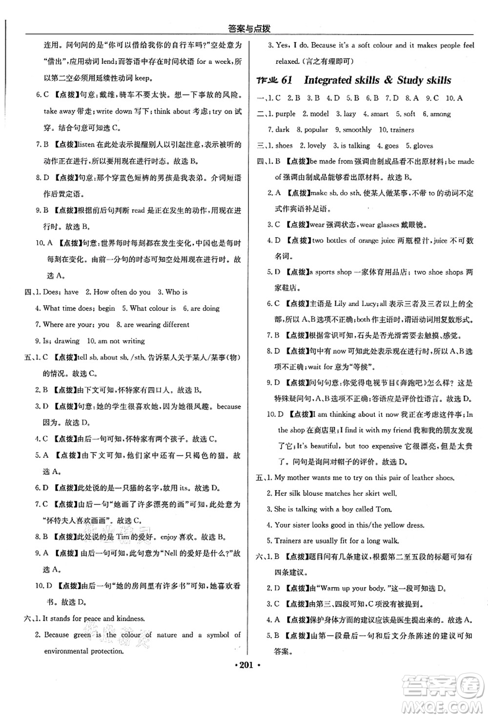 龍門書局2021啟東中學作業(yè)本七年級英語上冊YL譯林版蘇州專版答案