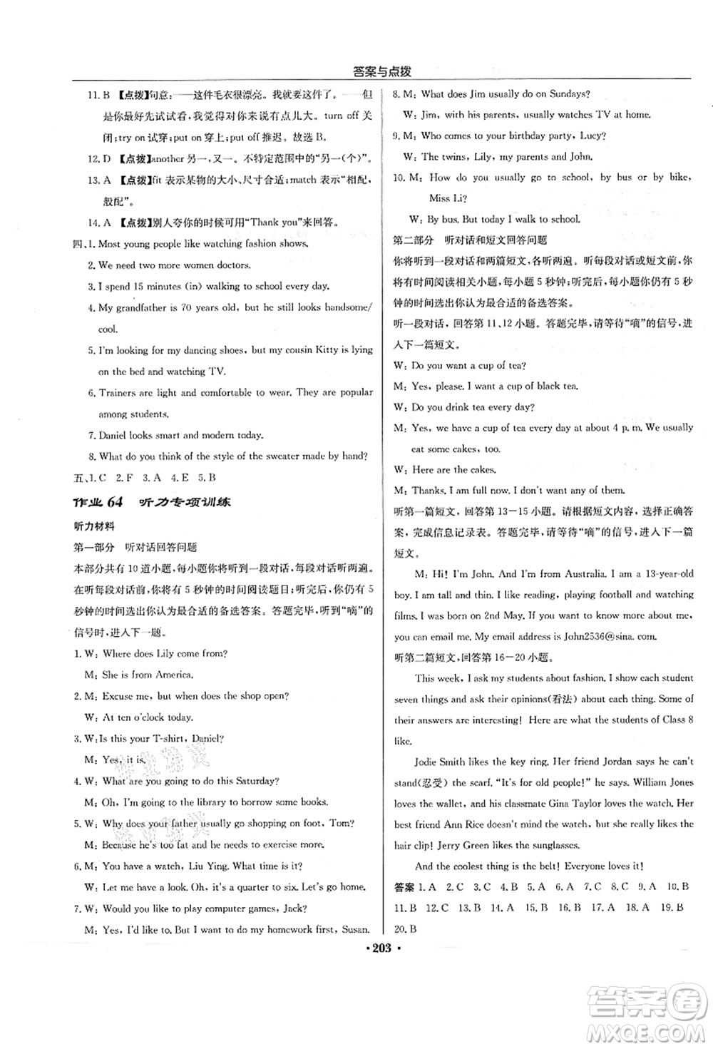 龍門書局2021啟東中學作業(yè)本七年級英語上冊YL譯林版蘇州專版答案