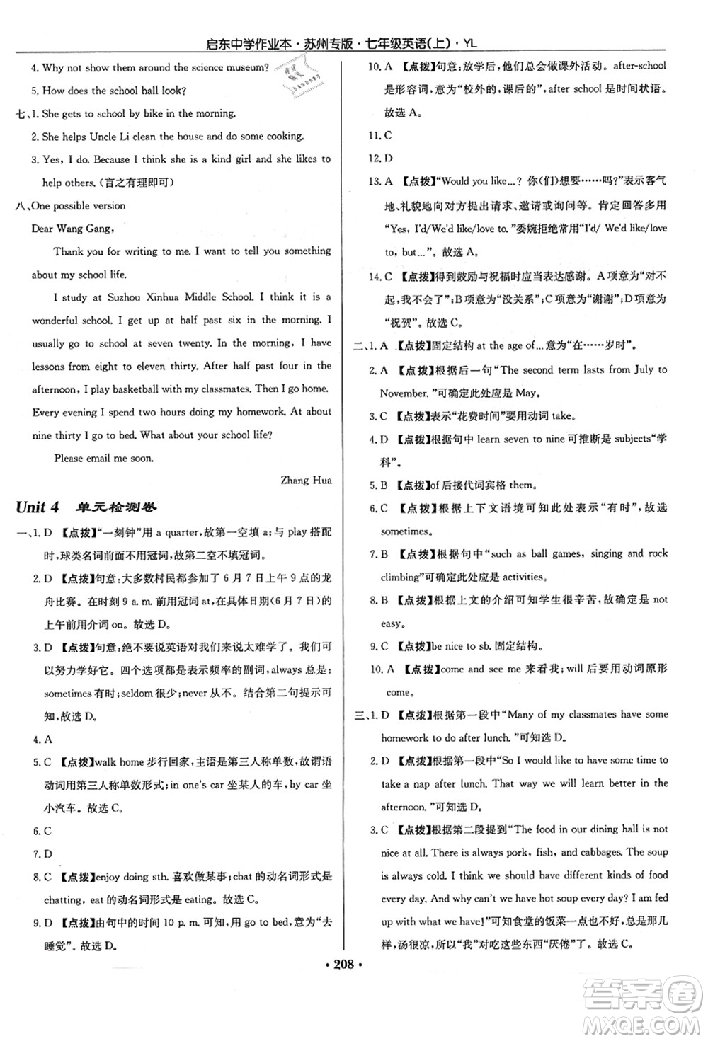 龍門書局2021啟東中學作業(yè)本七年級英語上冊YL譯林版蘇州專版答案