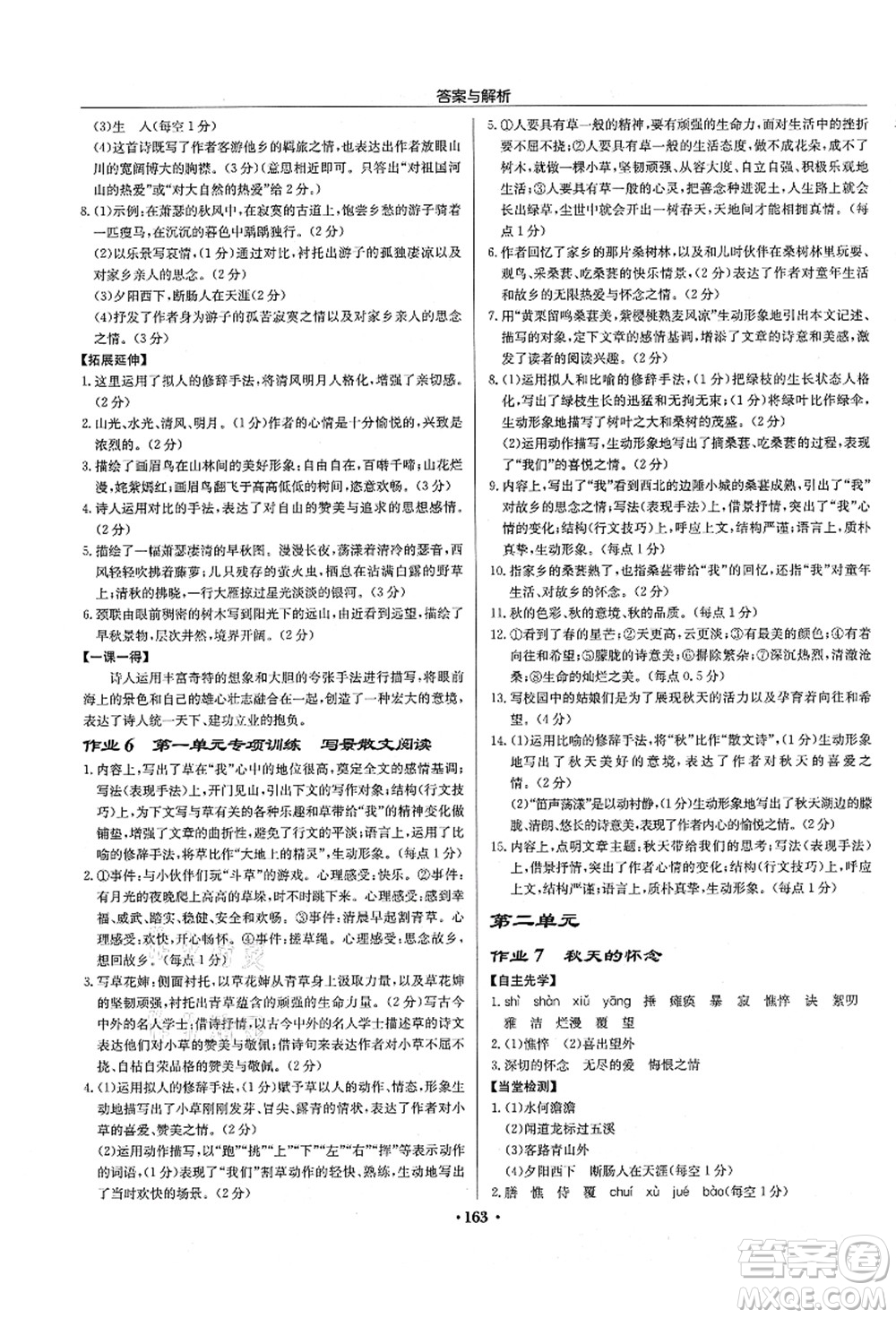 龍門(mén)書(shū)局2021啟東中學(xué)作業(yè)本七年級(jí)語(yǔ)文上冊(cè)R人教版徐州專(zhuān)版答案