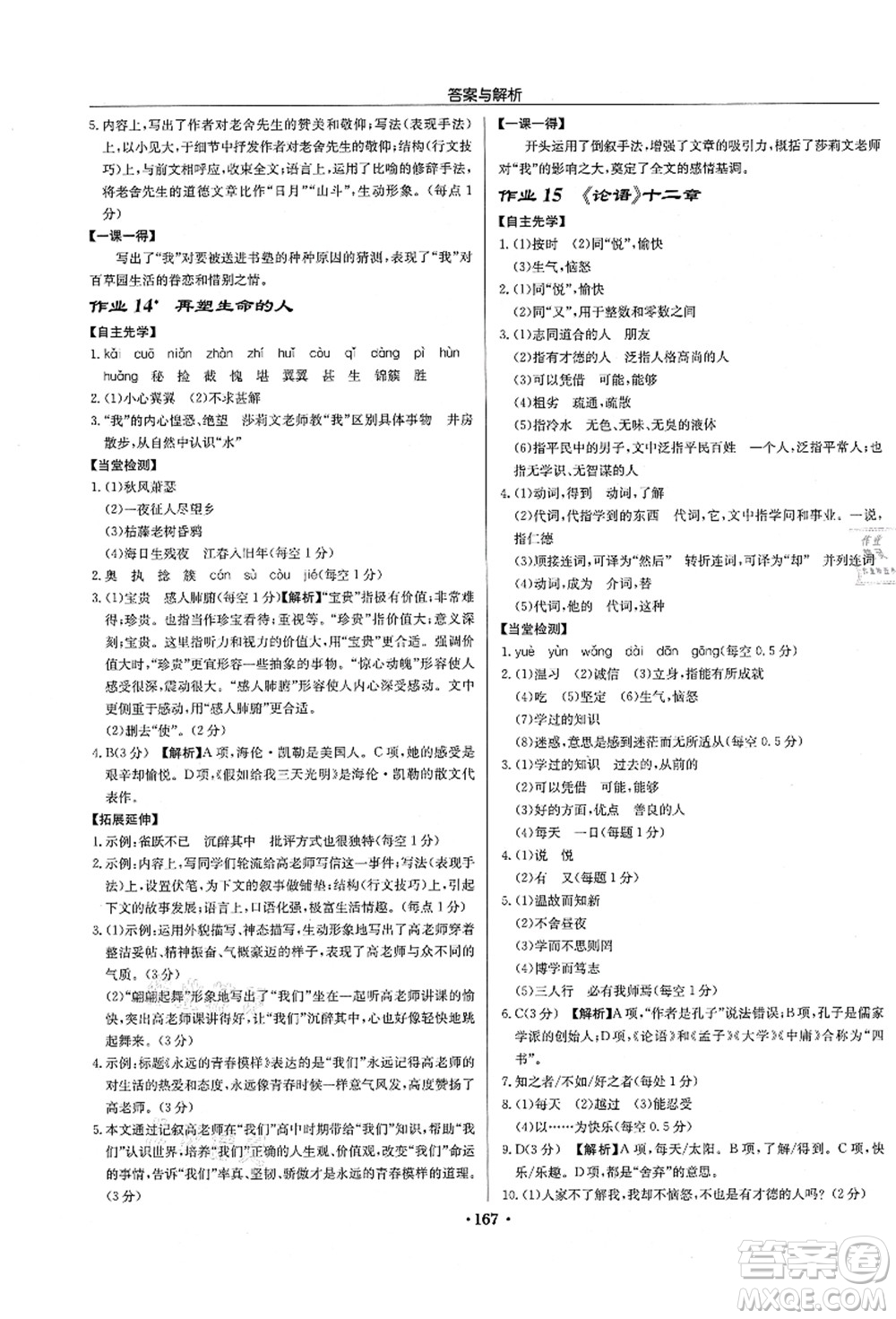 龍門(mén)書(shū)局2021啟東中學(xué)作業(yè)本七年級(jí)語(yǔ)文上冊(cè)R人教版徐州專(zhuān)版答案