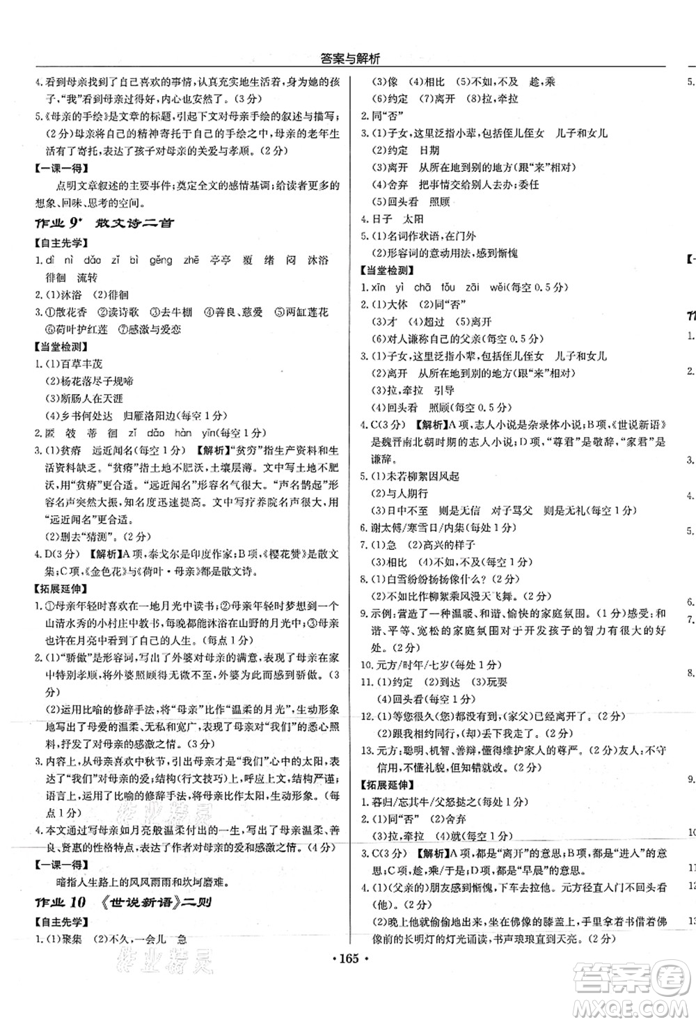 龍門(mén)書(shū)局2021啟東中學(xué)作業(yè)本七年級(jí)語(yǔ)文上冊(cè)R人教版徐州專(zhuān)版答案