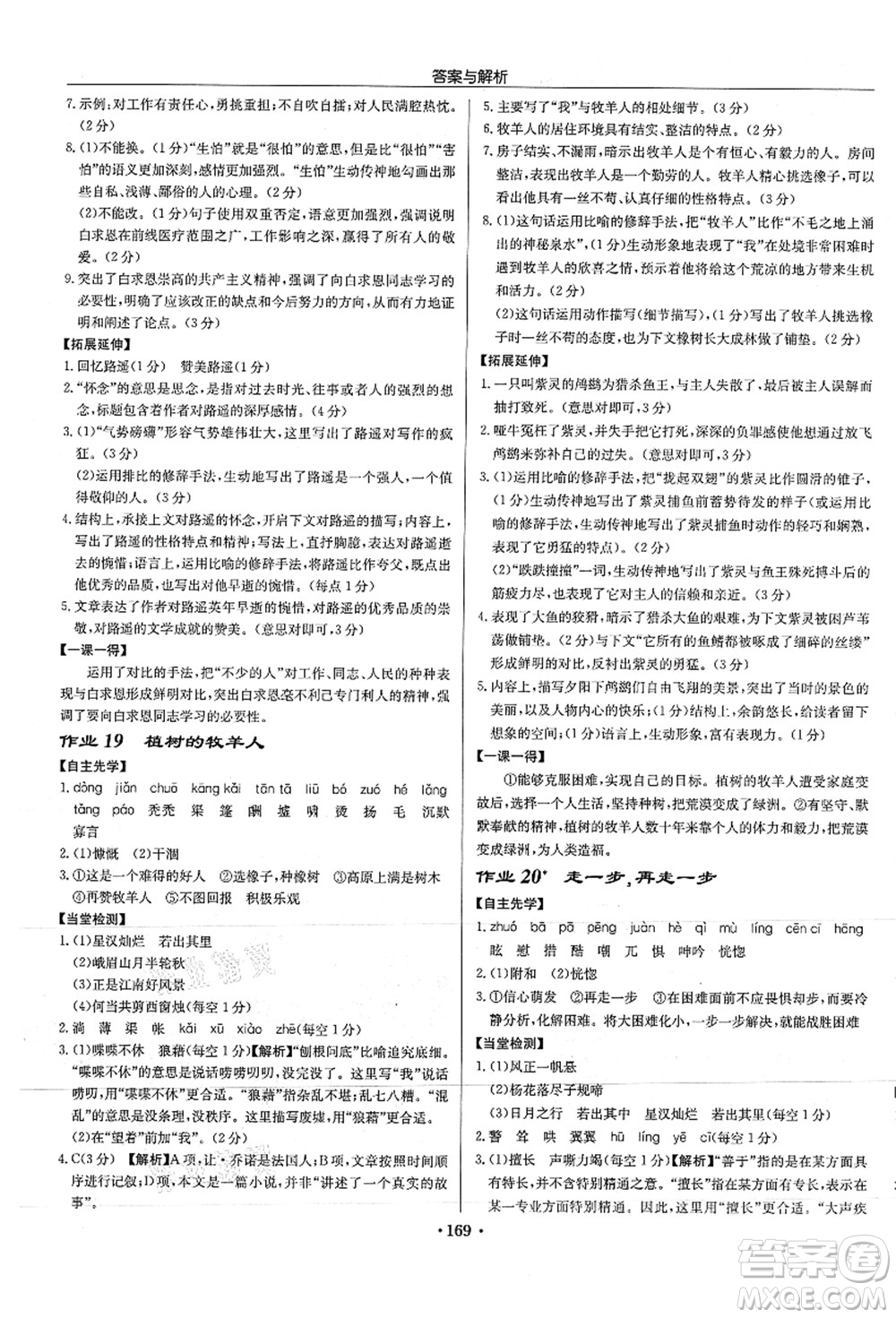 龍門(mén)書(shū)局2021啟東中學(xué)作業(yè)本七年級(jí)語(yǔ)文上冊(cè)R人教版徐州專(zhuān)版答案