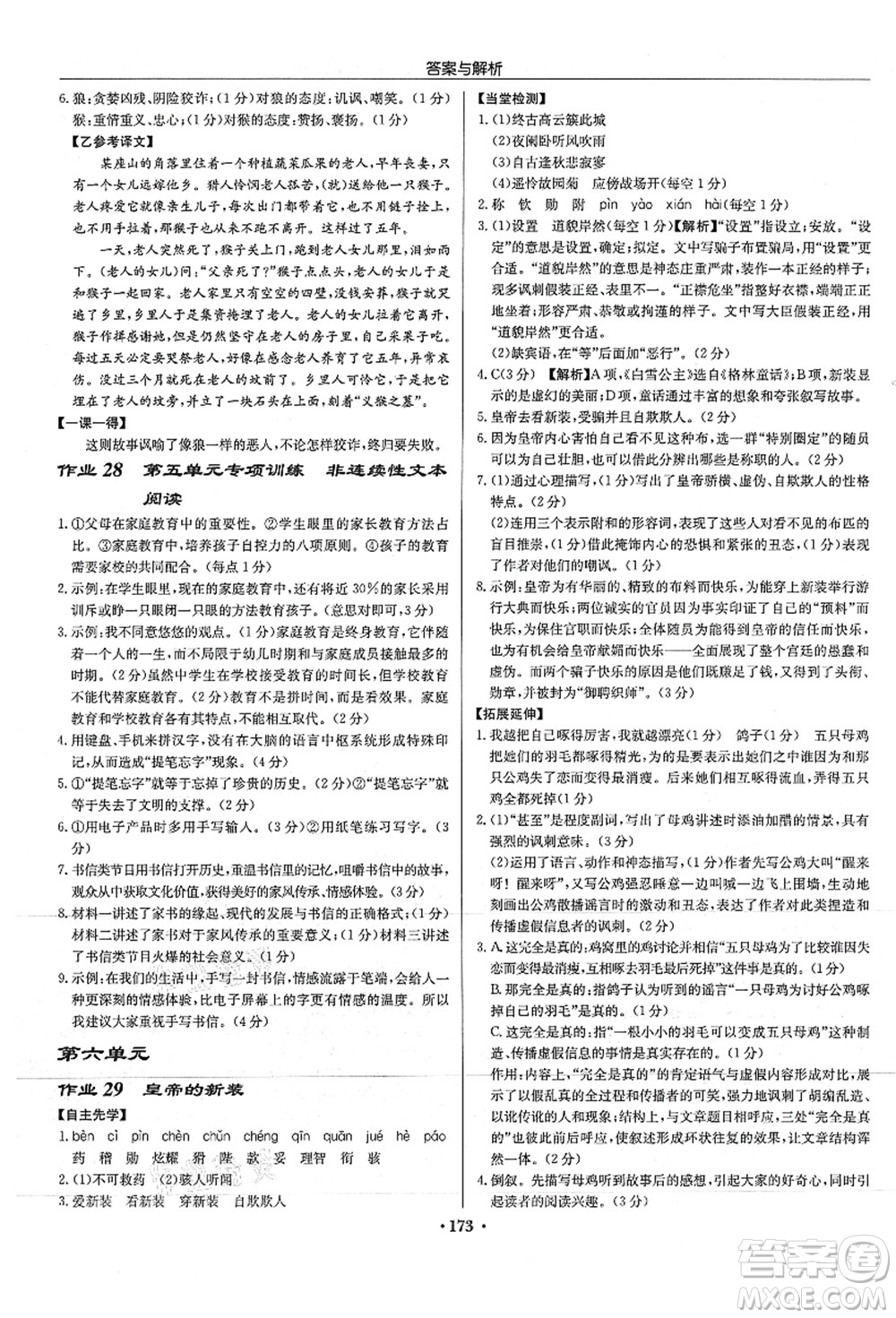 龍門(mén)書(shū)局2021啟東中學(xué)作業(yè)本七年級(jí)語(yǔ)文上冊(cè)R人教版徐州專(zhuān)版答案