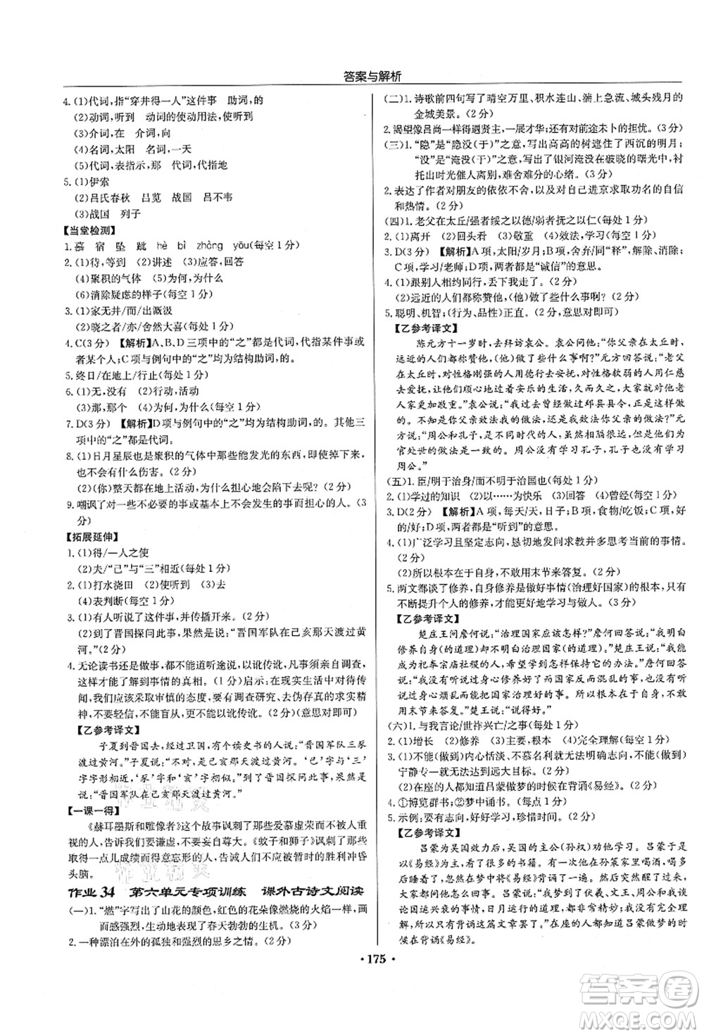 龍門(mén)書(shū)局2021啟東中學(xué)作業(yè)本七年級(jí)語(yǔ)文上冊(cè)R人教版徐州專(zhuān)版答案