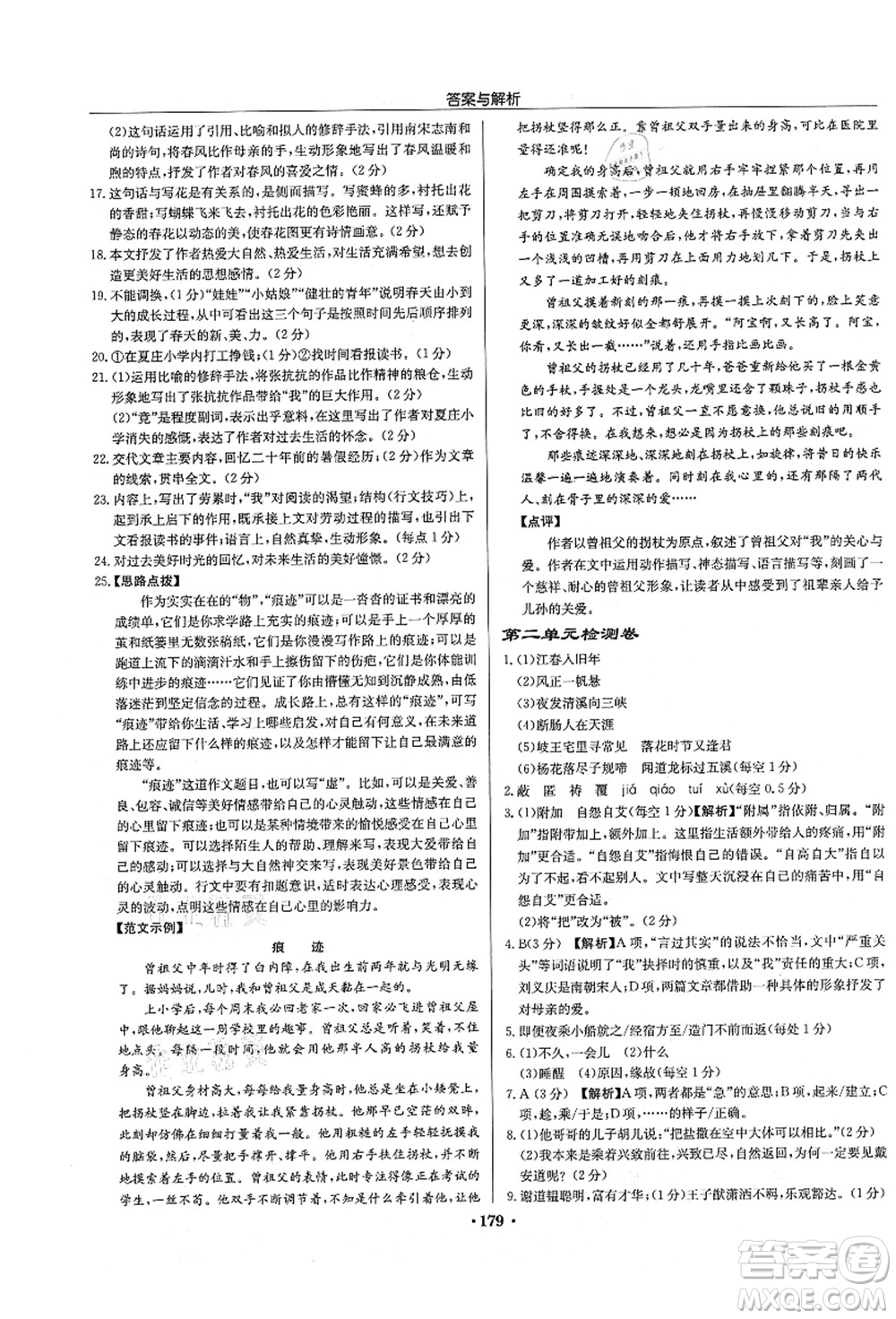 龍門(mén)書(shū)局2021啟東中學(xué)作業(yè)本七年級(jí)語(yǔ)文上冊(cè)R人教版徐州專(zhuān)版答案