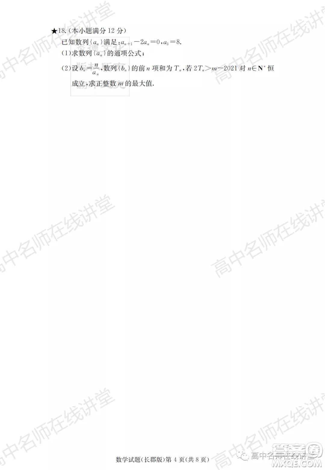 長郡中學2022屆高三月考試卷一數(shù)學試題及答案