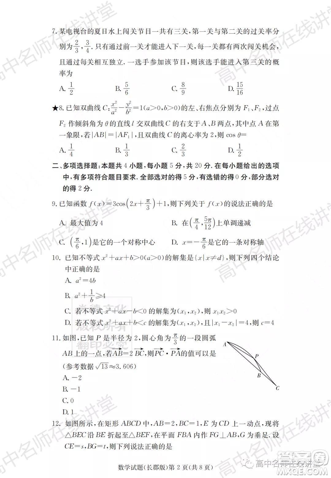 長郡中學2022屆高三月考試卷一數(shù)學試題及答案
